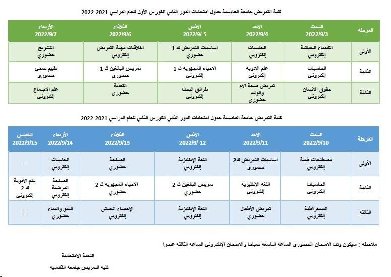 جدول امتحان